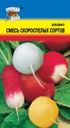 редис СМЕСЬ СКОРОСПЕЛЫХ СОРТОВ посев с апреля по сентябрь / Урожай у Дачи /