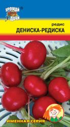 редис ДЕНИСКА - РЕДИСКА / Урожай у Дачи /