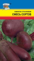 свёкла СМЕСЬ СОРТОВ / Урожай у Дачи /