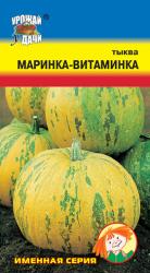 тыква МАРИНКА - ВИТАМИНКА / Урожай у Дачи /