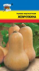 тыква ЖЕМЧУЖИНА МУСКАТНАЯ / Урожай у Дачи /