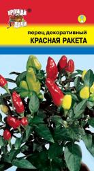 цв. комн. ПЕРЕЦ КРАСНАЯ РАКЕТА / Урожай у Дачи /