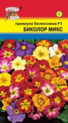 цв.мног. ПРИМУЛА БЕЛИССИМА F-1 БИКОЛОР МИКС / Урожай у Дачи /