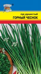 лук ГОРНЫЙ ЧЕСНОК ДУШИСТЫЙ / Урожай у Дачи /