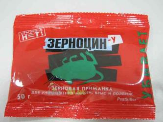 -ЗЕРНОЦИН - У  от крыс и мышей  50 г