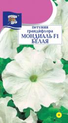 цв. одн. ПЕТУНИЯ  МОНДИАЛЬ  БЕЛАЯ   F-1  КРУПНОЦВЕТКОВАЯ  /   Урожай у Дачи /