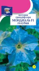 цв. одн. ПЕТУНИЯ МОНДИАЛЬ ГОЛУБАЯ F-1 КРУПНОЦВЕТКОВАЯ / Урожай у Дачи /