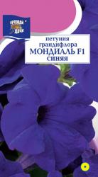 цв. одн. ПЕТУНИЯ  МОНДИАЛЬ  СИНЯЯ   F-1  КРУПНОЦВЕТКОВАЯ  /   Урожай у Дачи / 