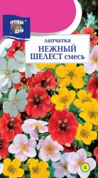 цв.мног. ЛАПЧАТКА НЕЖНЫЙ ШЕЛЕСТ МИКС / Урожай у Дачи / НОВИНКА !!!