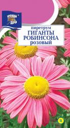 цв.мног. ПИРЕТРУМ ГИГАНТЫ РОБИНСОНА  РОЗОВЫЙ / Урожай у Дачи / НОВИНКА !!!