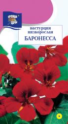 цв. одн. НАСТУРЦИЯ БАРОНЕССА  низкорослая КУСТОВАЯ / Урожай у Дачи /