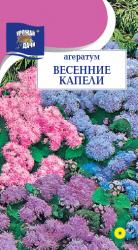 цв. одн. АГЕРАТУМ  ВЕСЕННИЕ  КАПЕЛИ  СМЕСЬ  / Урожай у Дачи /