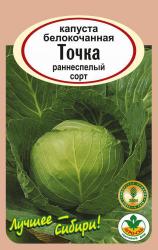 капуста ТОЧКА  ранняя / АГРО САД  /  НОВИНКА !!!