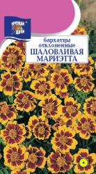 цв. одн. Бархатцы Шаловливая Мариетта / Урожай у Дачи / НОВИНКА !!!