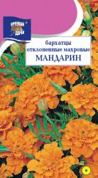 цв. одн. БАРХАТЦЫ  МАНДАРИН    отклоненные  / Урожай у Дачи /