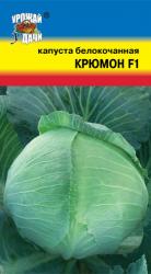Капуста Крюмон F1 / Урожай у Дачи /