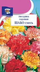 цв. одн. ГВОЗДИКА  ШАБО  садовая  СМЕСЬ / Урожай у Дачи /