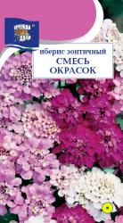 цв. одн. Иберис   СМЕСЬ ОКРАСОК  / Урожай у Дачи /  НОВИНКА !!!