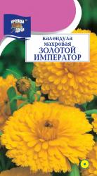цв. одн. КАЛЕНДУЛА   ЗОЛОТОЙ ИМПЕРАТОР  МАХРОВАЯ / Урожай у Дачи /