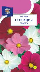 цв. одн. Космея  СЕНСАЦИЯ СМЕСЬ  / Урожай у Дачи  /