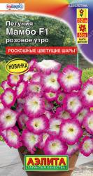 цв. одн. ПЕТУНИЯ МАМБО РОЗОВОЕ УТРО многоцветковая F-1 / АЭЛИТА / НОВИНКА