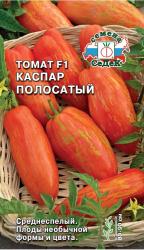 томат КАСПАР ПОЛОСАТЫЙ F1 / СЕДЕК /