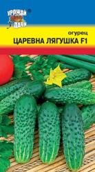 огурец ЦАРЕВНА ЛЯГУШКА F1 / Урожай у Дачи /