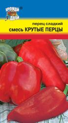 перец СМЕСЬ КРУТЫЕ ПЕРЦЫ КРУПНОПЛОДНЫЕ / Урожай у Дачи /