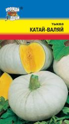 Тыква КАТАЙ-ВАЛЯЙ Крупноплодный / Урожай у Дачи /