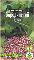КОРИАНДР   БОРОДИНСКИЙ   ( КИНЗА )   / Агро Сад /    НОВИНКА !!!