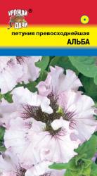 цв. одн. ПЕТУНИЯ АЛЬБА бахромчатая / Урожай у Дачи /