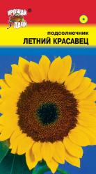 цв. одн. ПОДСОЛНЕЧНИК ЛЕТНИЙ КРАСАВЕЦ / Урожай у Дачи /