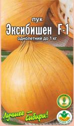 лук ЭКСИБИШЕН F-1 крупноплодный / АГРОСАД /   НОВИНКА !!!