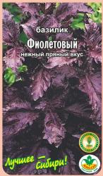 БАЗИЛИК  ФИОЛЕТОВЫЙ  / Агро Сад /    НОВИНКА !!!