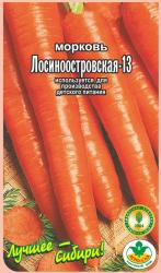 морковь ЛОСИНООСТРОВСКАЯ - 13 / АГРО САД / НОВИНКА !!!