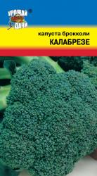 Капуста   брокколи  КАЛАБРЕЗЕ  / Урожай у Дачи /