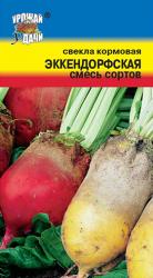 свёкла КОРМОВАЯ ЭККЕНДОРФСКАЯ СМЕСЬ / Урожай у Дачи / НОВИНКА !!!