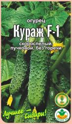 огурец КУРАЖ F-1 / АГРО САД  /   НОВИНКА !!!