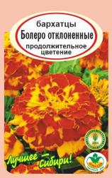 цв. одн. БАРХАТЦЫ БОЛЕРО отклоненные  НОВИНКА !!! / АГРО САД /