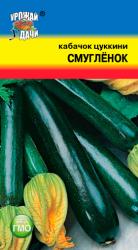 Кабачок СМУГЛЁНОК цуккини / Урожай у Дачи / новинка !!!
