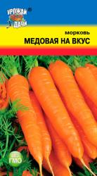 Морковь МЕДОВАЯ НА ВКУС / Урожай у Дачи / новинка !!!