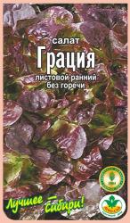 салат ГРАЦИЯ листовой / АГРО САД / НОВИНКА!!!
