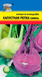 Капуста кольраби КАПУСТНАЯ РЕПКА СМЕСЬ / Урожай у Дачи /