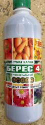 БЕРЕС ГУМАТ КАЛИЯ универсальный природный стимулятор роста 0,5 л