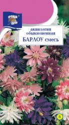 цв.мног. Аквилегия БАРЛОУ МАХРОВАЯ СМЕСЬ / Урожай у Дачи / НОВИНКА !!!