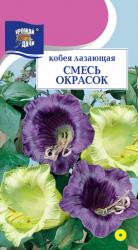 цв. одн. КОБЕЯ СМЕСЬ  ВЬЮНОК   до 400 см  / Урожай у Дачи /  НОВИНКА !!!