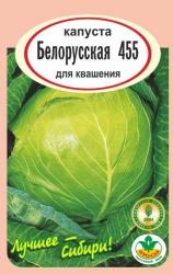 капуста БЕЛОРУССКАЯ-455 / Агро Сад /
