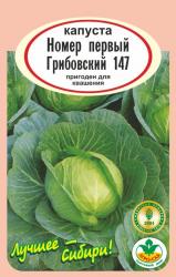 капуста ГРИБОВСКАЯ  147 ( НОМЕР ПЕРВЫЙ ) ранняя / Агро Сад /