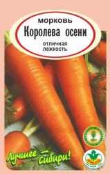 морковь КОРОЛЕВА ОСЕНИ длина 20-22 см, отлично хранится / АГРО САД /