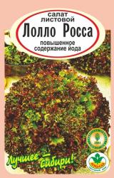 салат ЛОЛЛО РОССА листовой / АГРО САД /  НОВИНКА !!!